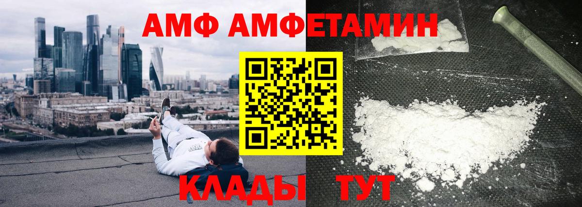 Туапсе  АМФ Premium  АМФЕТАМИН  Вход с VPN  АМФЕТАМИН 