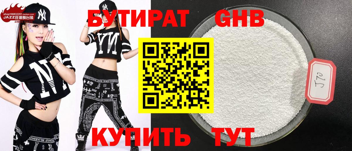 Туапсе  Бутират BDO 33%  Вход с VPN 