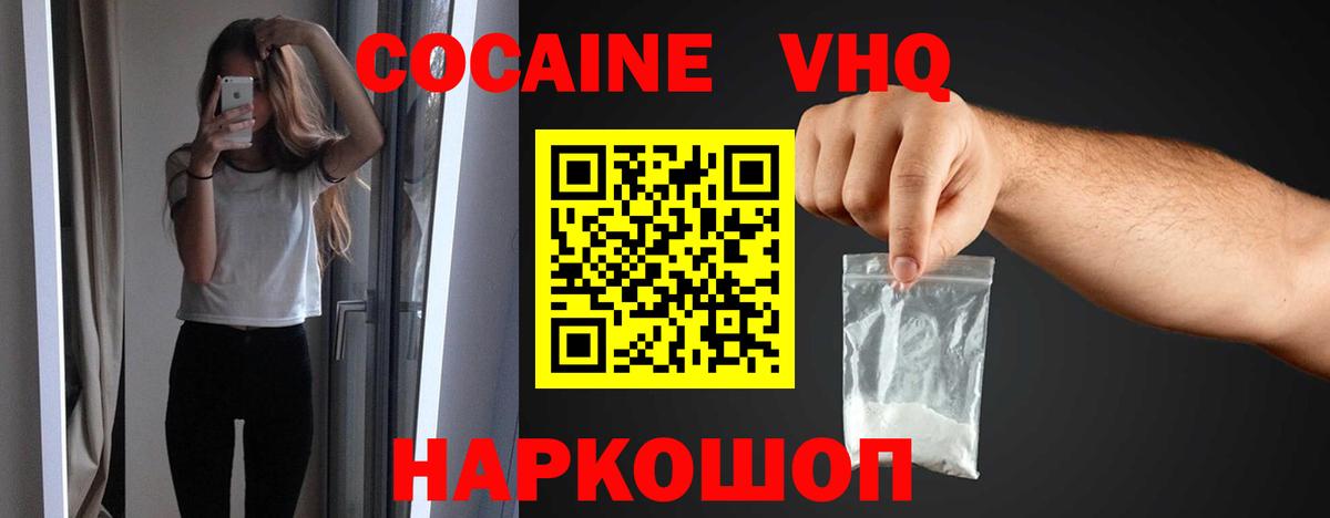 купить   КОКАИН Fish Scale  Туапсе  Вход с VPN  Кокаин VHQ  Cocaine 