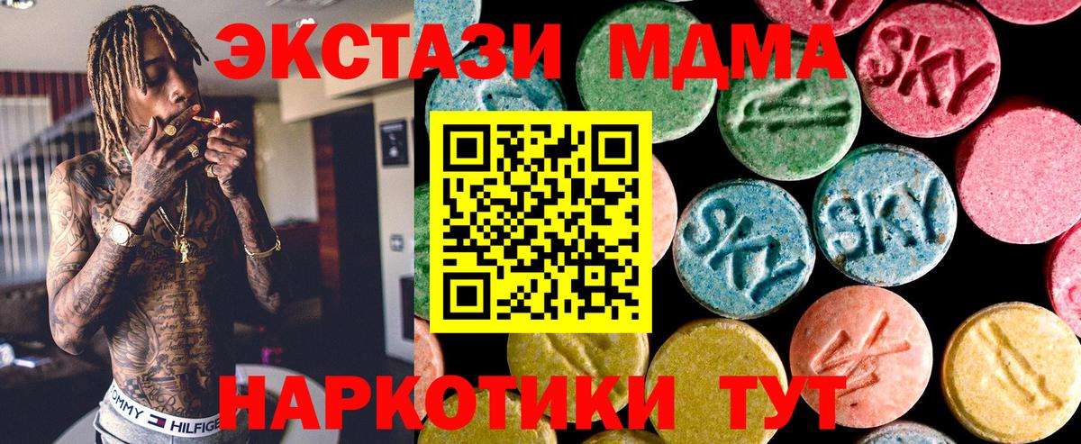 Экстази MDMA  MEGA рабочий сайт  ЭКСТАЗИ Philipp Plein  Туапсе  Вход с VPN 