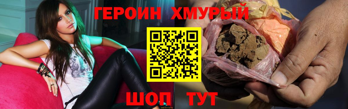 Туапсе  ГЕРОИН афганец  Вход с VPN 
