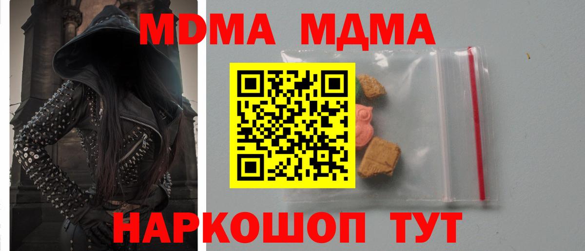 Туапсе  МДМА crystal  MDMA  Вход с VPN  MDMA crystal 