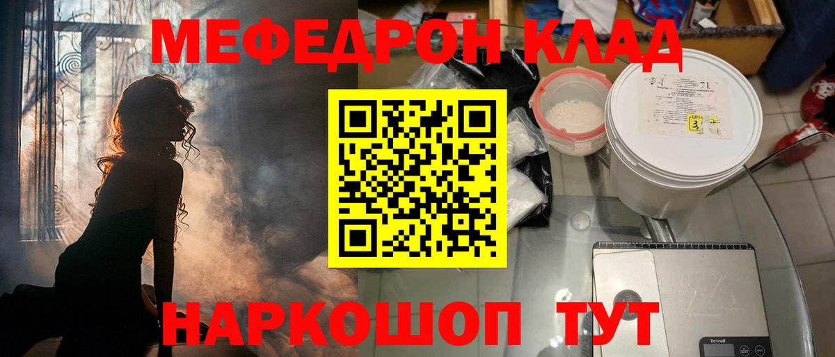 МЕФ кристаллы Туапсе