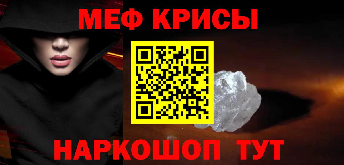 Туапсе  МЕФ  Вход с VPN  МЕФ кристаллы  Мефедрон кристаллы 