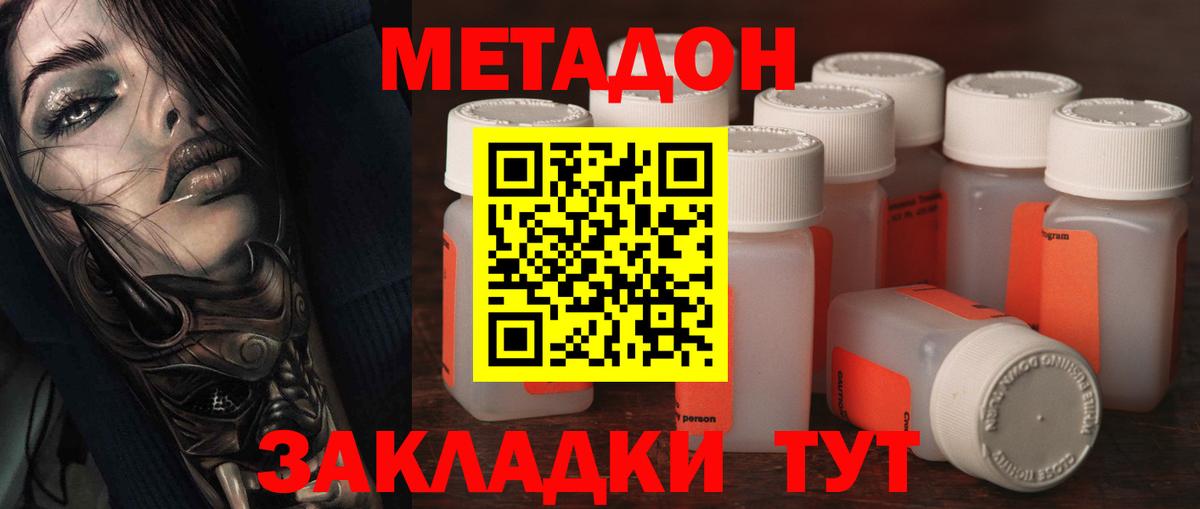Туапсе  Метадон VHQ  Метадон мёд  Вход с VPN 