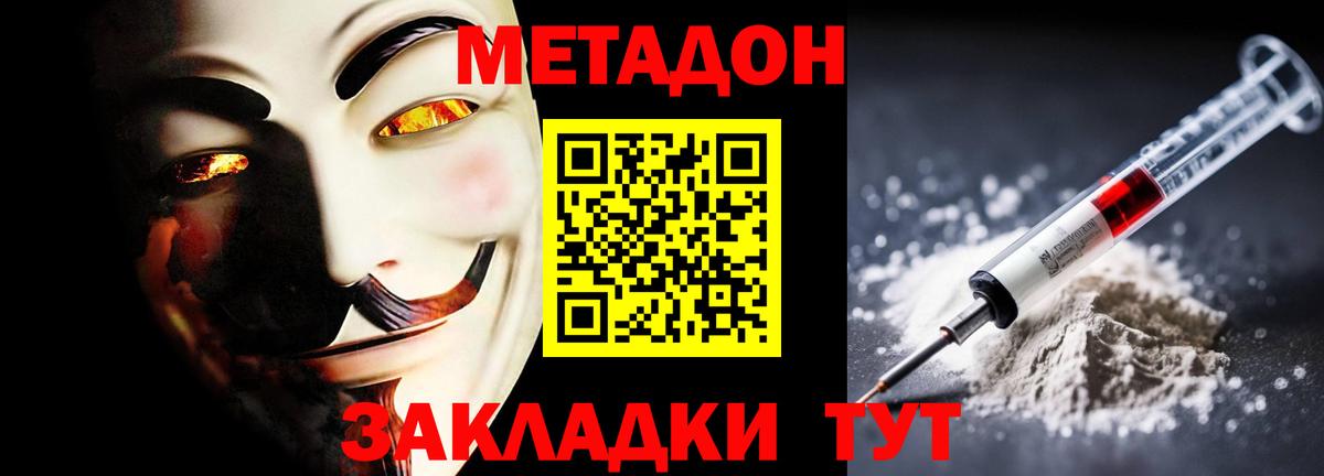 МЕТАДОН белоснежный Туапсе