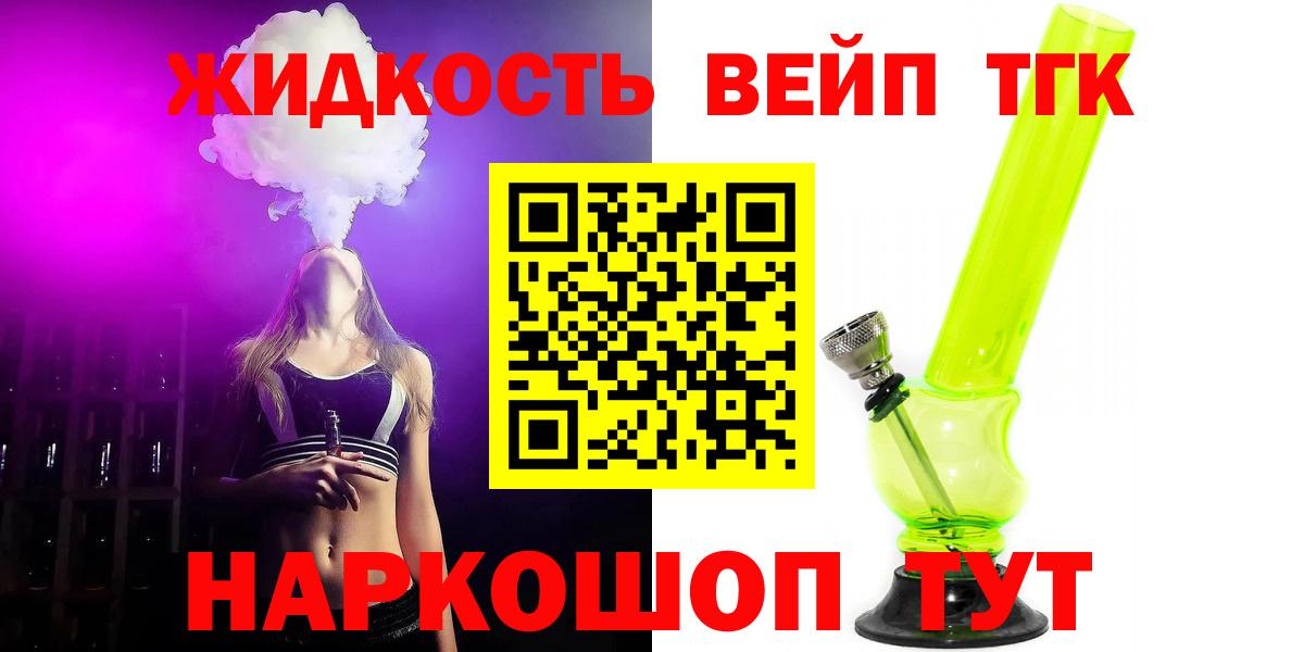 ТГК вейп  Дистиллят ТГК вейп с тгк  Туапсе  Вход с VPN 